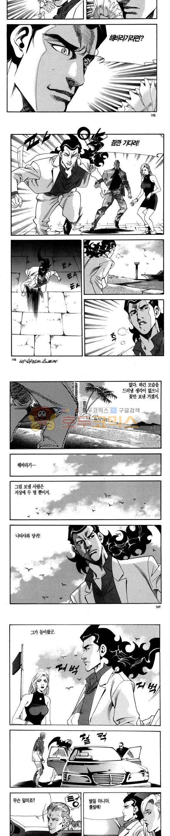 신이라 불리운 사나이 비하인드 스토리 101권 32