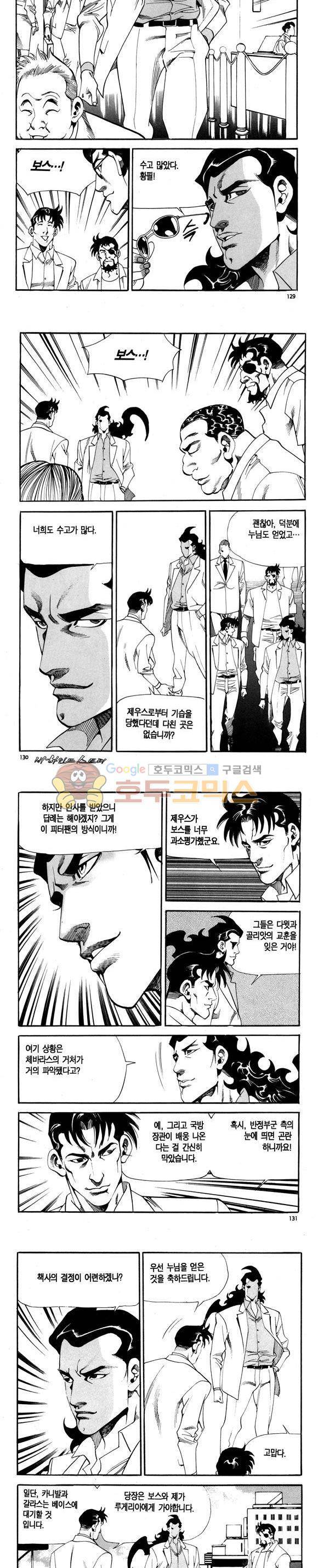 신이라 불리운 사나이 비하인드 스토리 101권 39