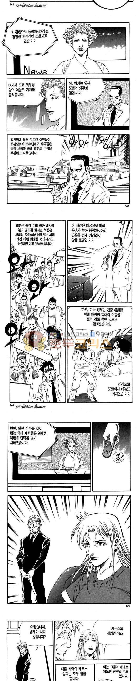 신이라 불리운 사나이 비하인드 스토리 101권 43