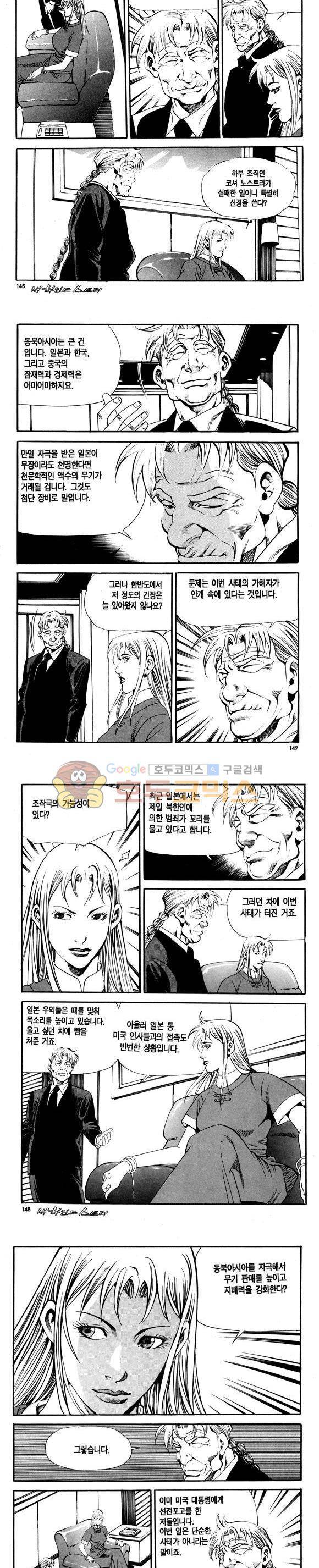 신이라 불리운 사나이 비하인드 스토리 101권 44