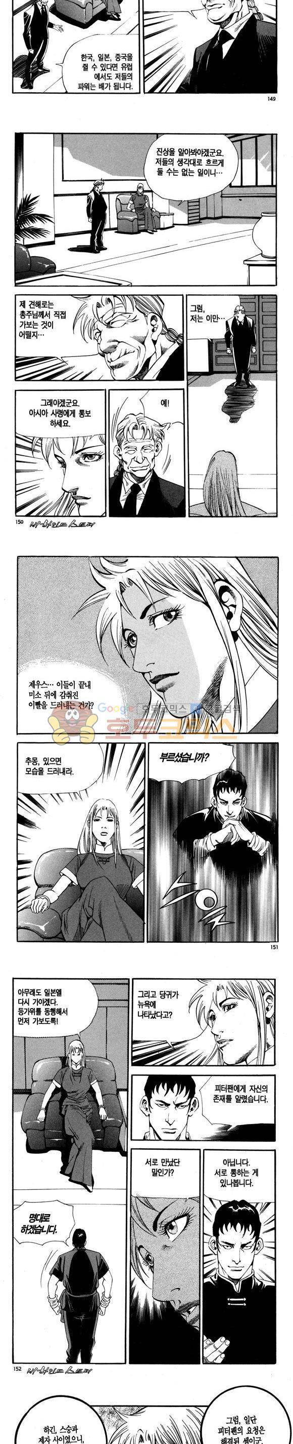 신이라 불리운 사나이 비하인드 스토리 101권 45