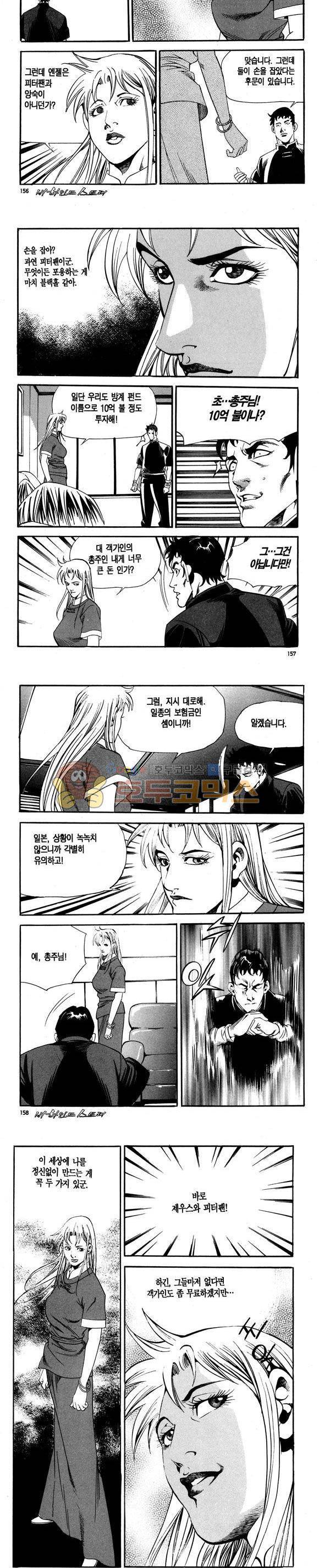 신이라 불리운 사나이 비하인드 스토리 101권 47