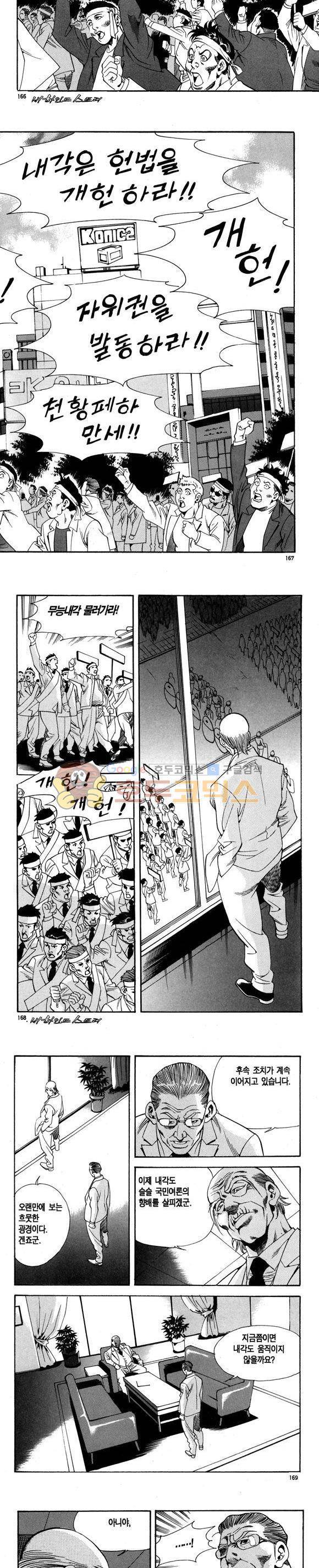 신이라 불리운 사나이 비하인드 스토리 101권 50