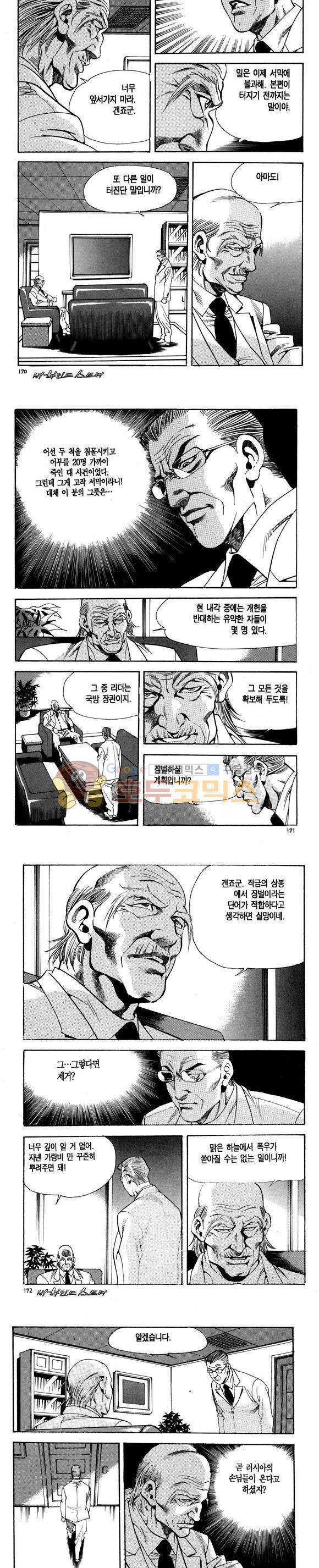 신이라 불리운 사나이 비하인드 스토리 101권 51