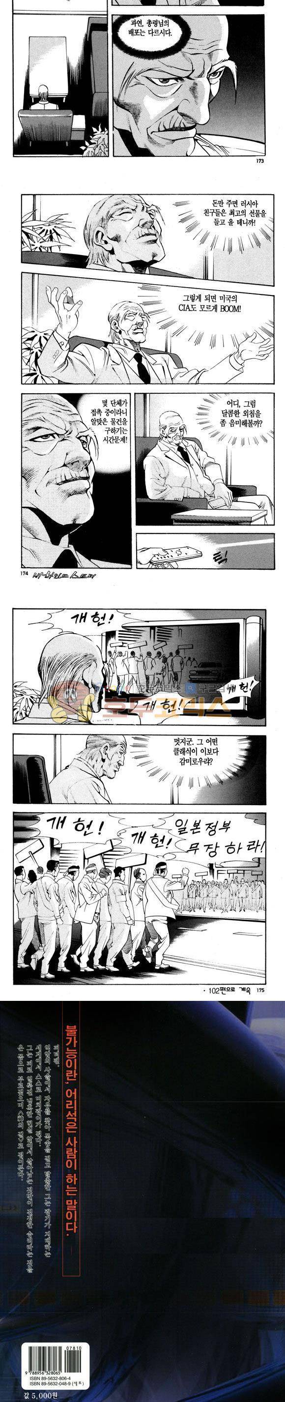 신이라 불리운 사나이 비하인드 스토리 101권 52