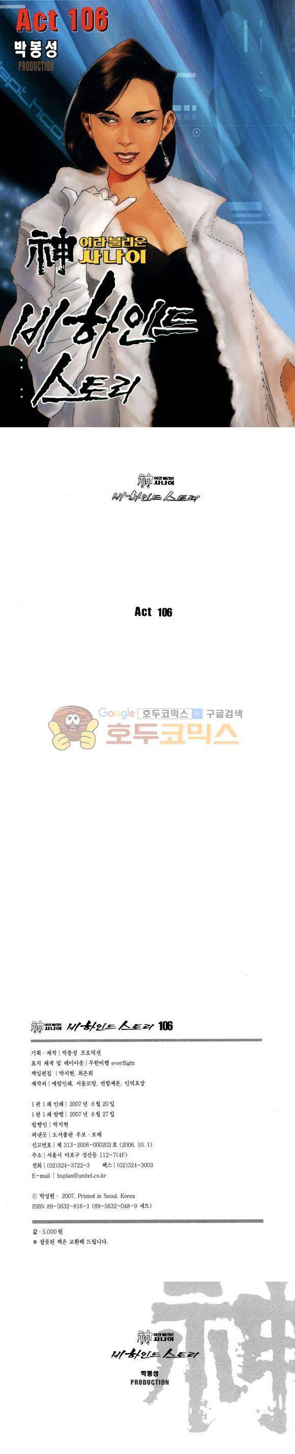 신이라 불리운 사나이 비하인드 스토리 106권 1