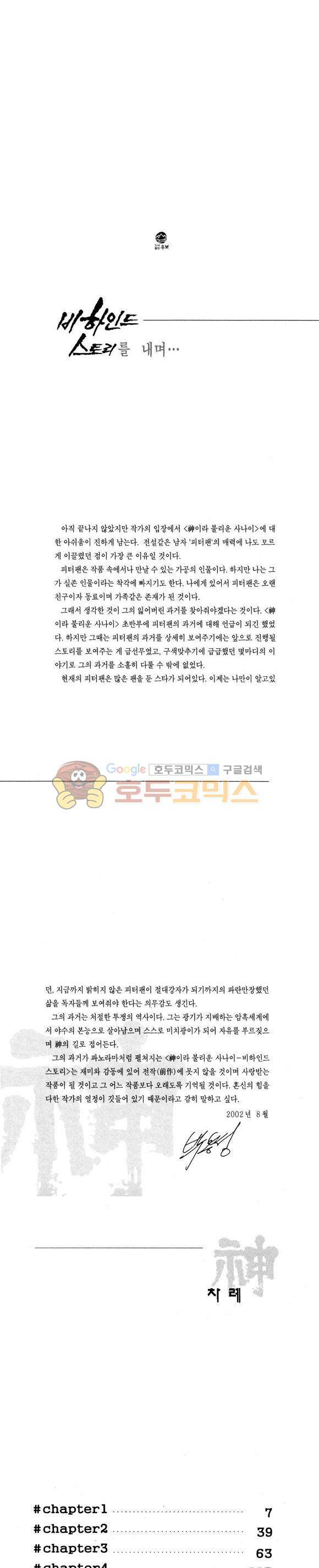 신이라 불리운 사나이 비하인드 스토리 106권 2