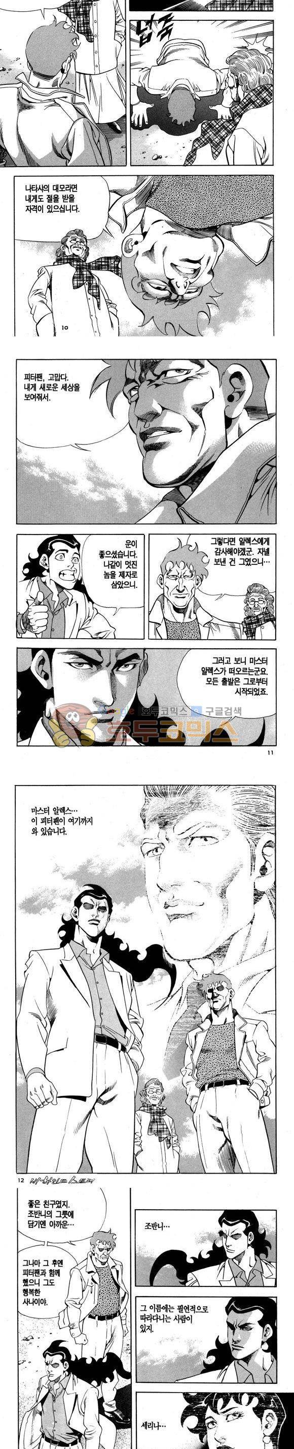 신이라 불리운 사나이 비하인드 스토리 106권 4