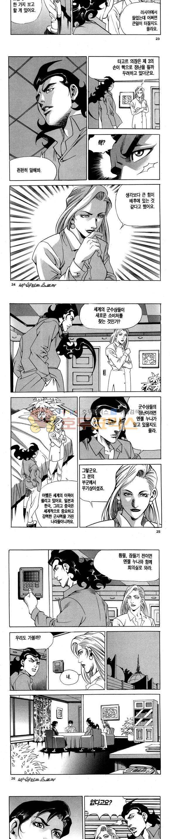 신이라 불리운 사나이 비하인드 스토리 106권 8