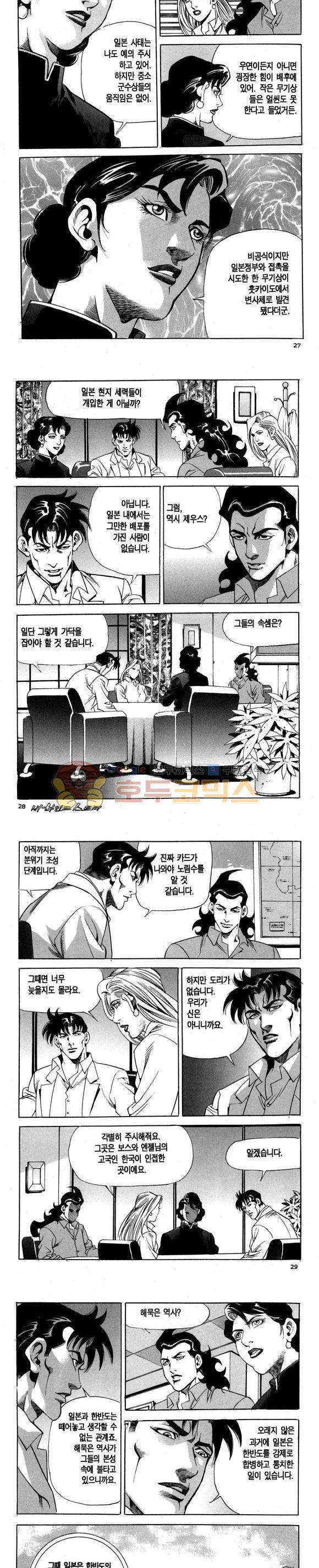 신이라 불리운 사나이 비하인드 스토리 106권 9