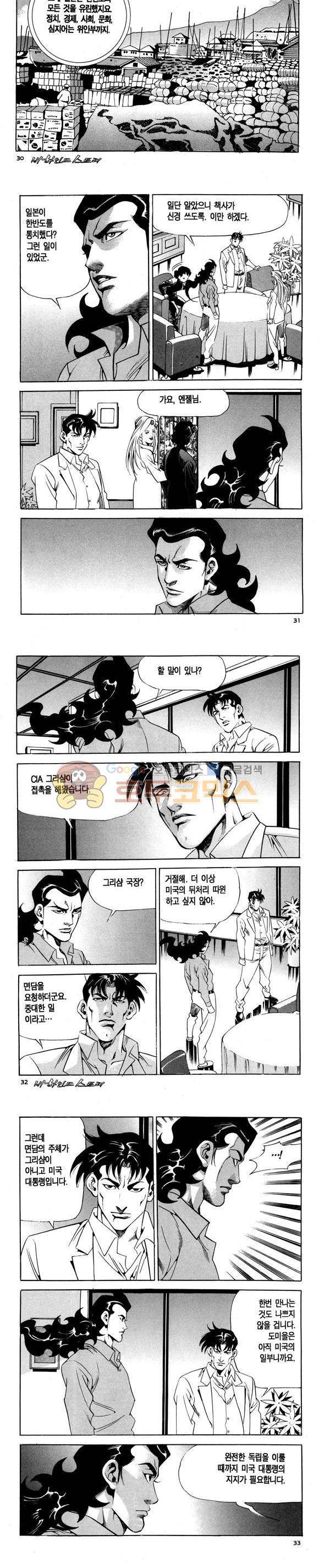 신이라 불리운 사나이 비하인드 스토리 106권 10