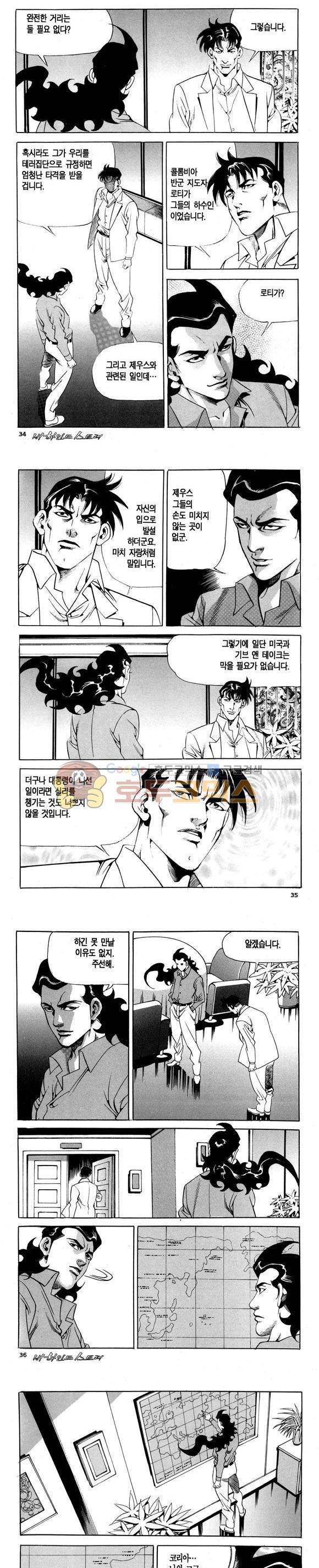 신이라 불리운 사나이 비하인드 스토리 106권 11