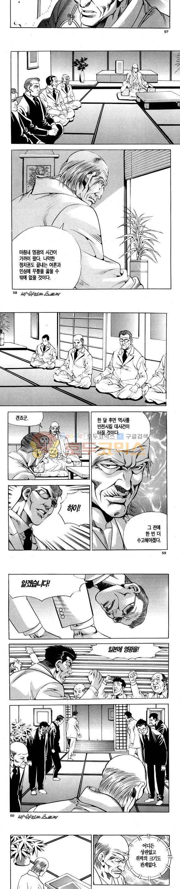 신이라 불리운 사나이 비하인드 스토리 106권 18