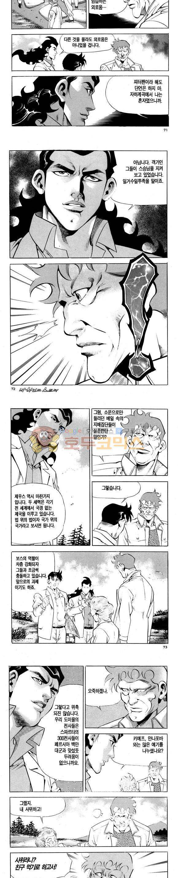 신이라 불리운 사나이 비하인드 스토리 106권 22