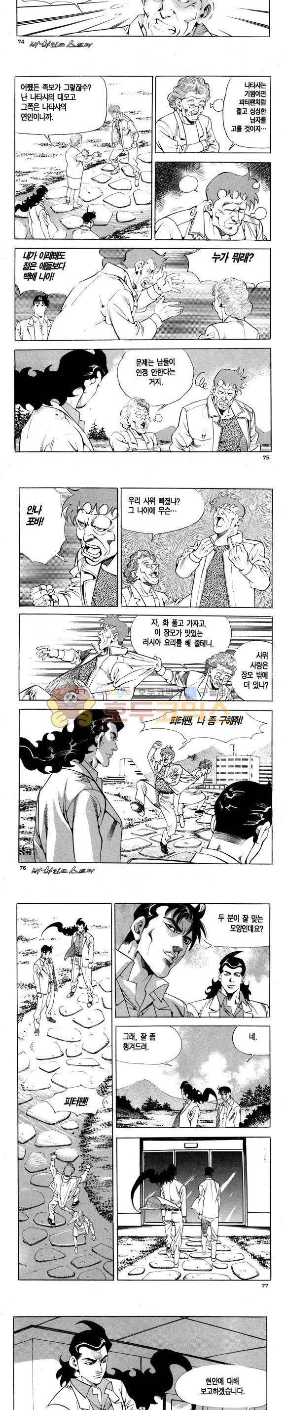 신이라 불리운 사나이 비하인드 스토리 106권 23