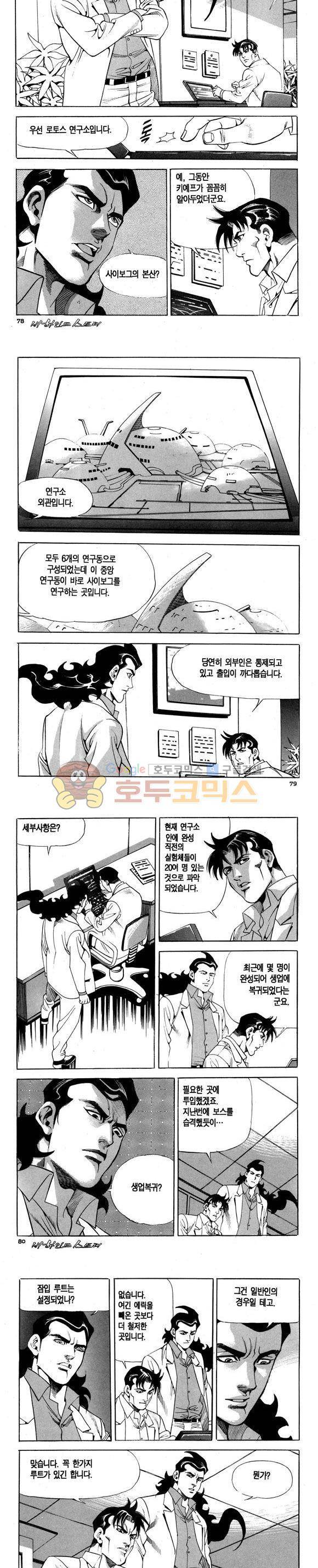 신이라 불리운 사나이 비하인드 스토리 106권 24