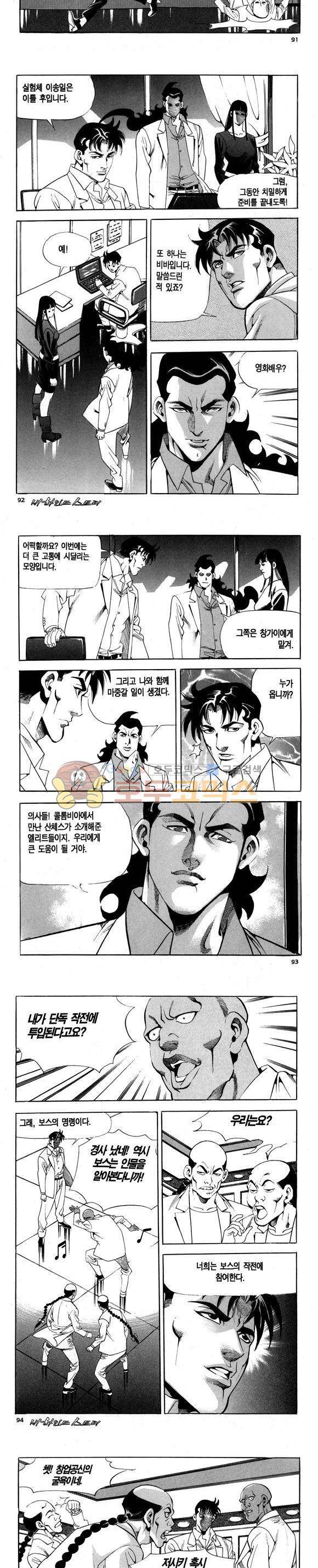신이라 불리운 사나이 비하인드 스토리 106권 28