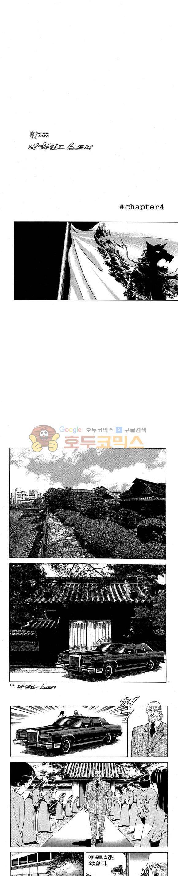 신이라 불리운 사나이 비하인드 스토리 106권 34