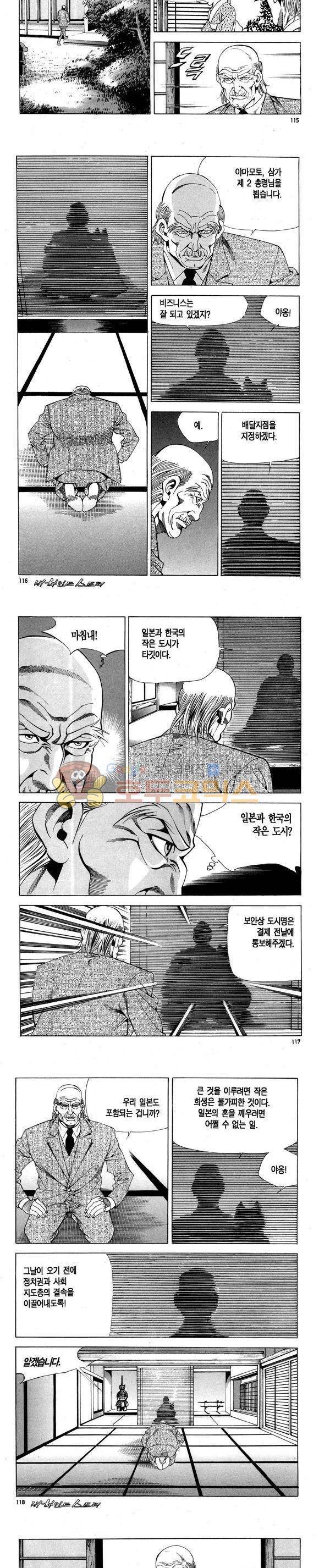 신이라 불리운 사나이 비하인드 스토리 106권 35