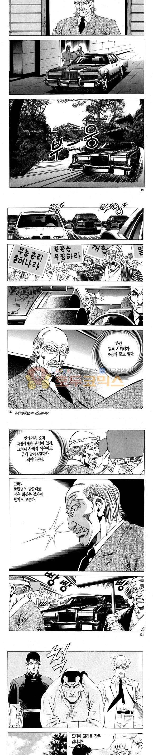 신이라 불리운 사나이 비하인드 스토리 106권 36