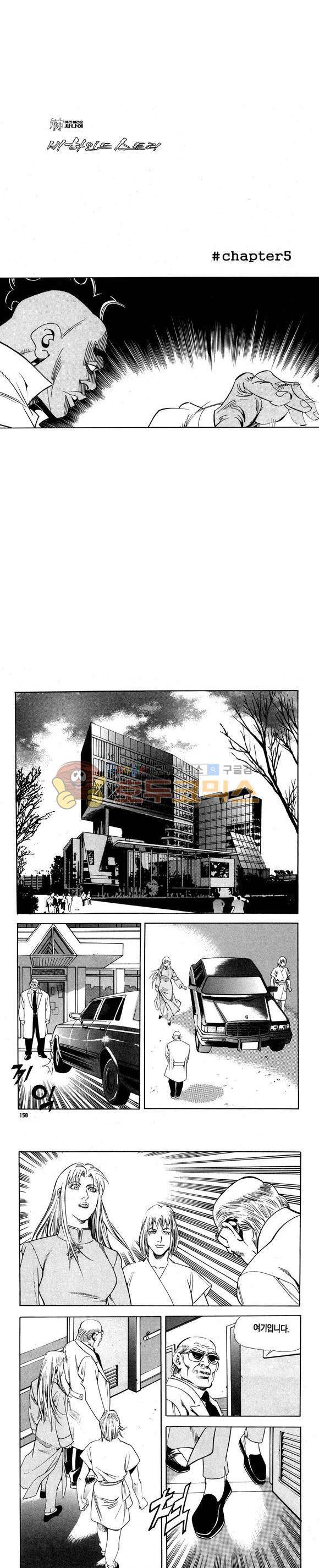 신이라 불리운 사나이 비하인드 스토리 106권 47