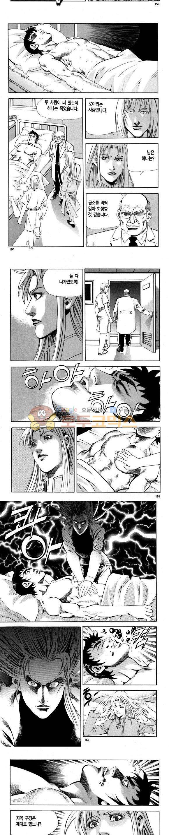 신이라 불리운 사나이 비하인드 스토리 106권 48