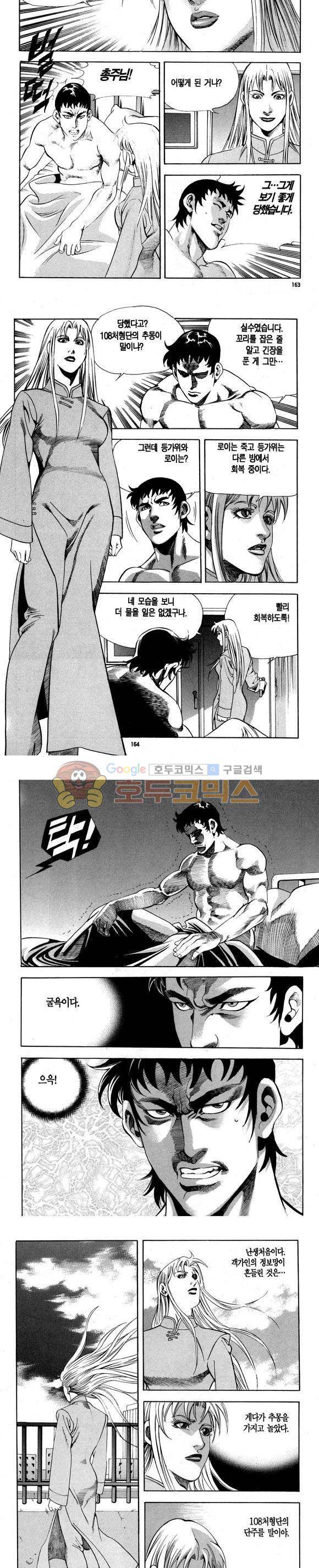 신이라 불리운 사나이 비하인드 스토리 106권 49