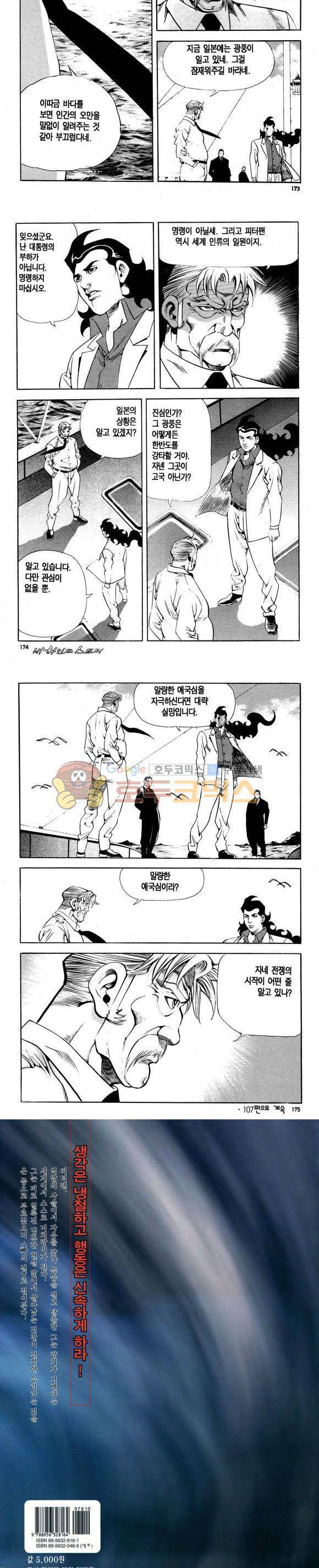 신이라 불리운 사나이 비하인드 스토리 106권 52