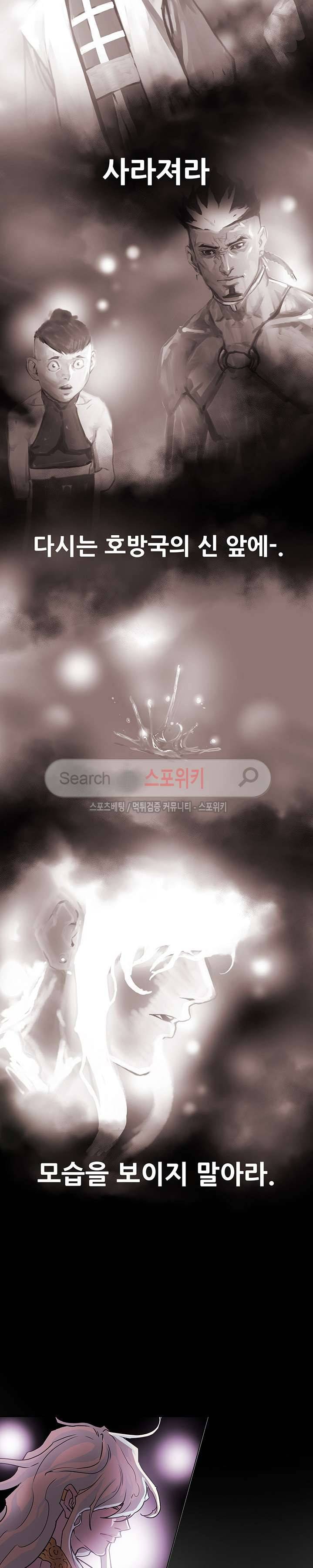 나, 사랑하다 33화 3