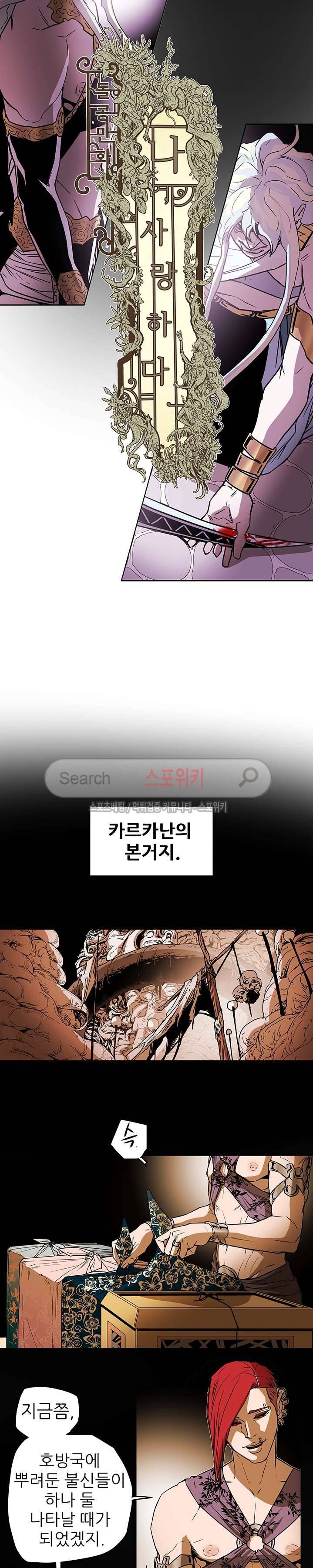 나, 사랑하다 33화 4