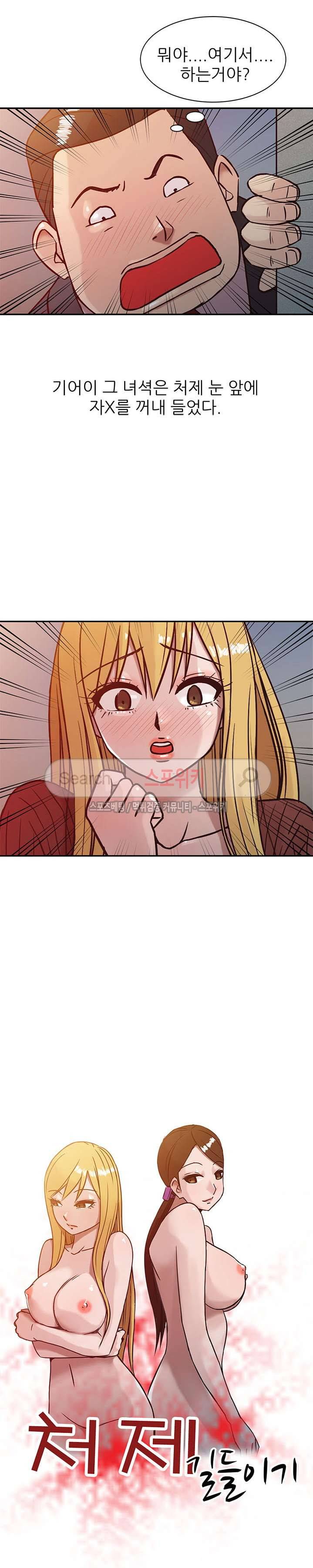 처제 길들이기 5화 2