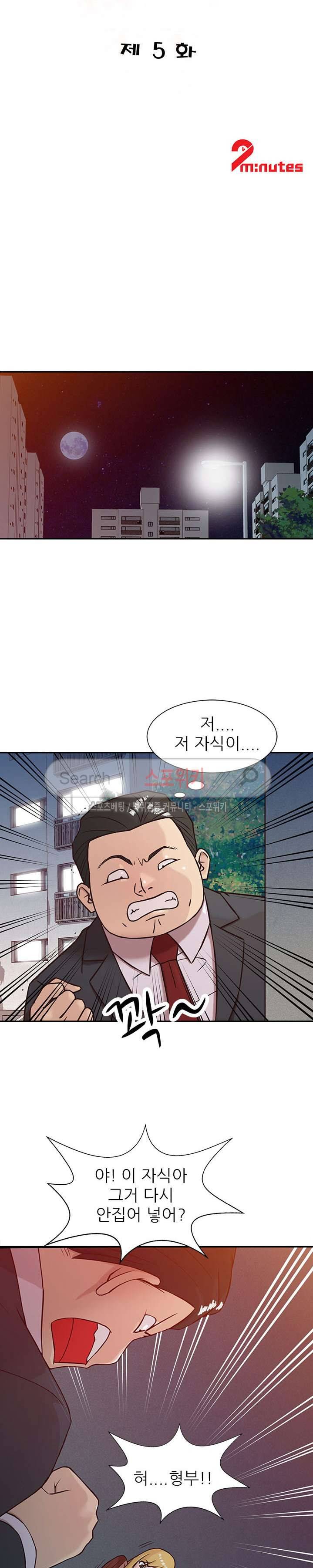 처제 길들이기 5화 3