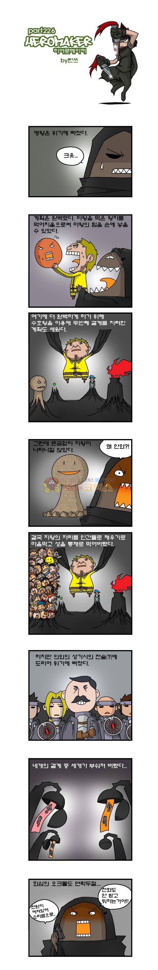 히어로메이커 226화 - 결계 파괴자 1