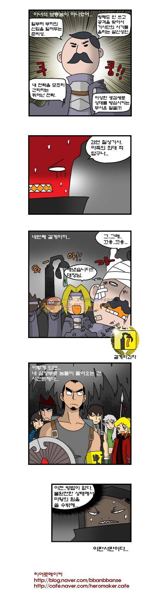 히어로메이커 226화 - 결계 파괴자 4