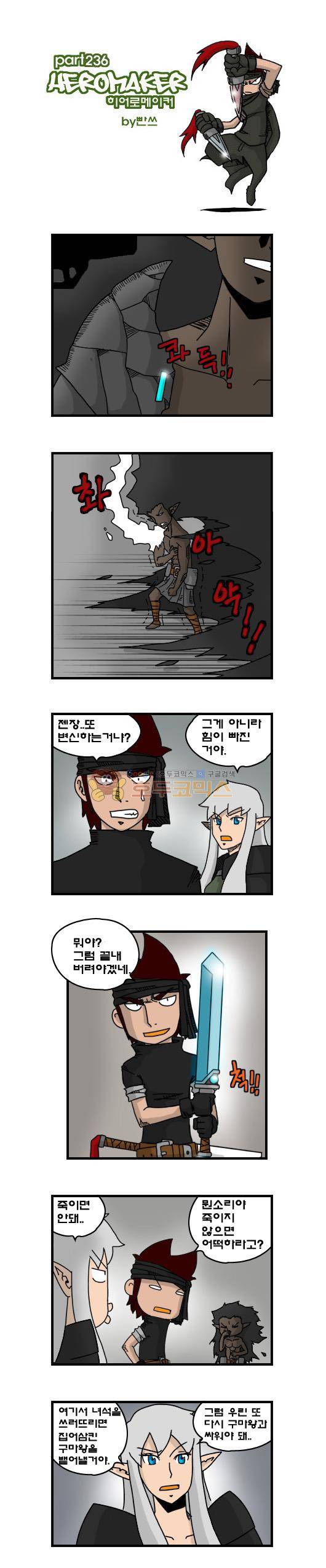 히어로메이커 236화 - 봉인술 (1) 1