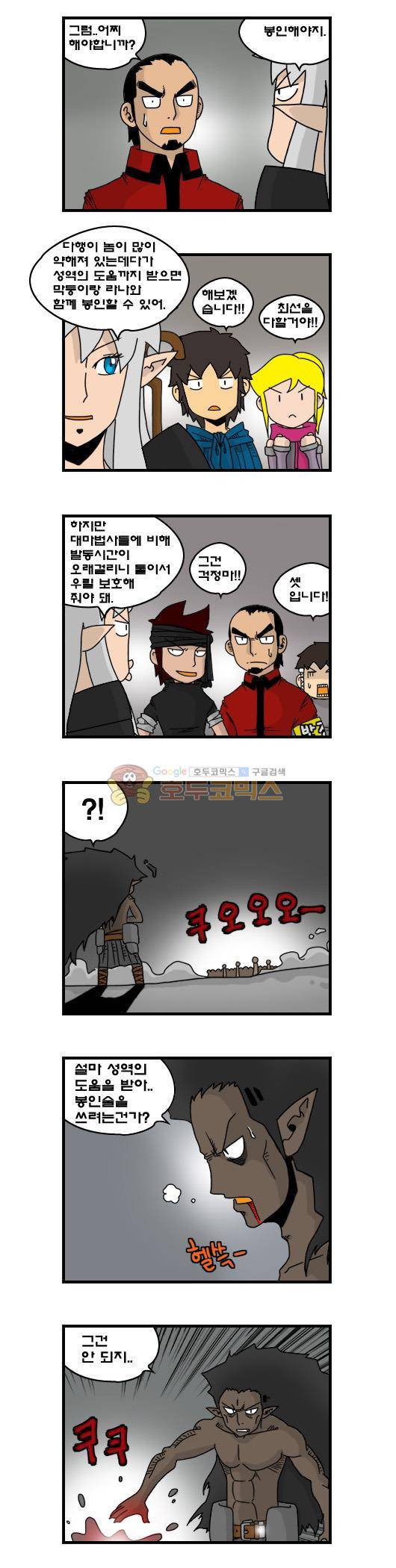 히어로메이커 236화 - 봉인술 (1) 2
