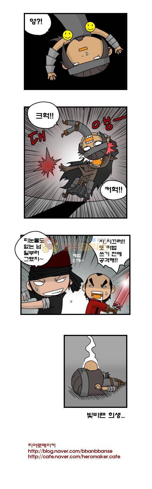 히어로메이커 236화 - 봉인술 (1) 5