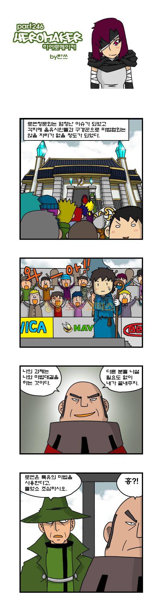 히어로메이커 246화 - 침묵의 현자 (2) 1