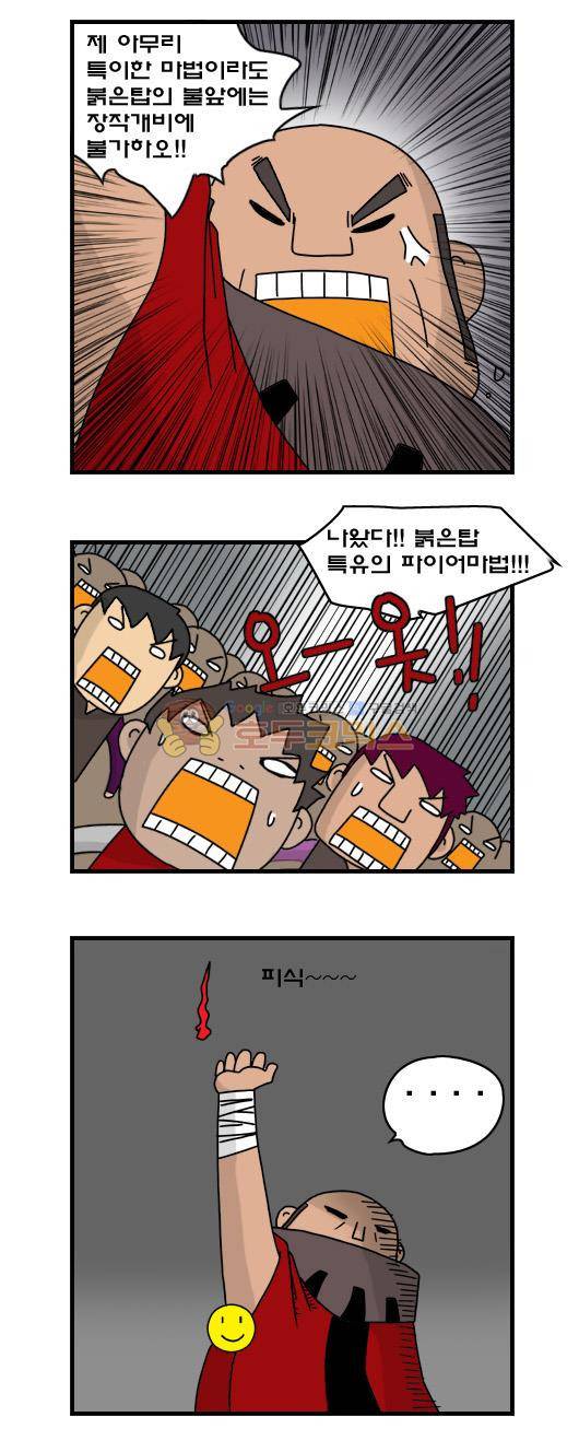 히어로메이커 246화 - 침묵의 현자 (2) 2
