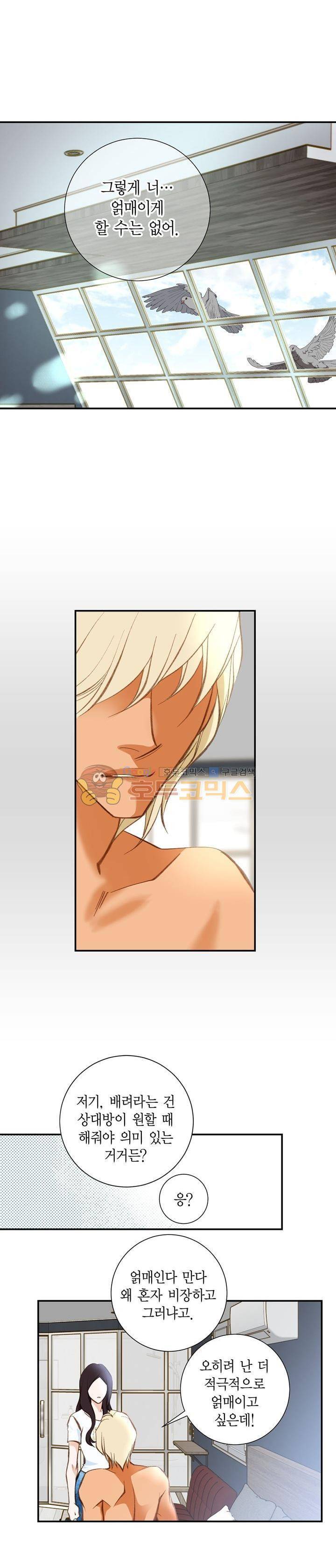 부딪치다 80화 2