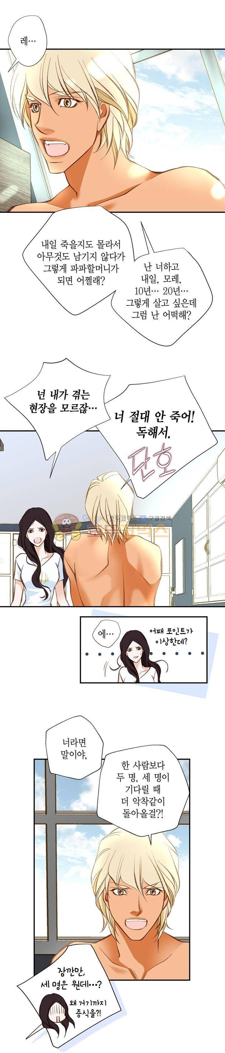 부딪치다 80화 3