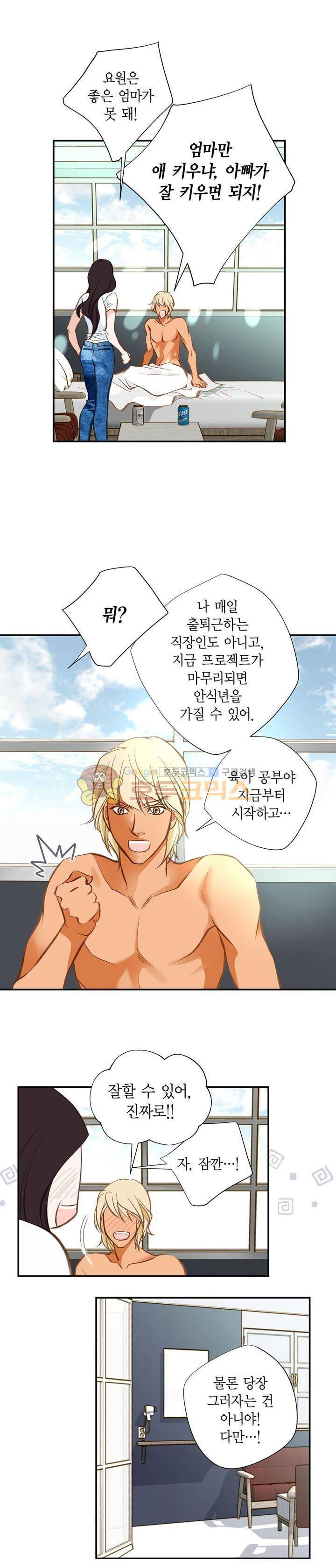 부딪치다 80화 4