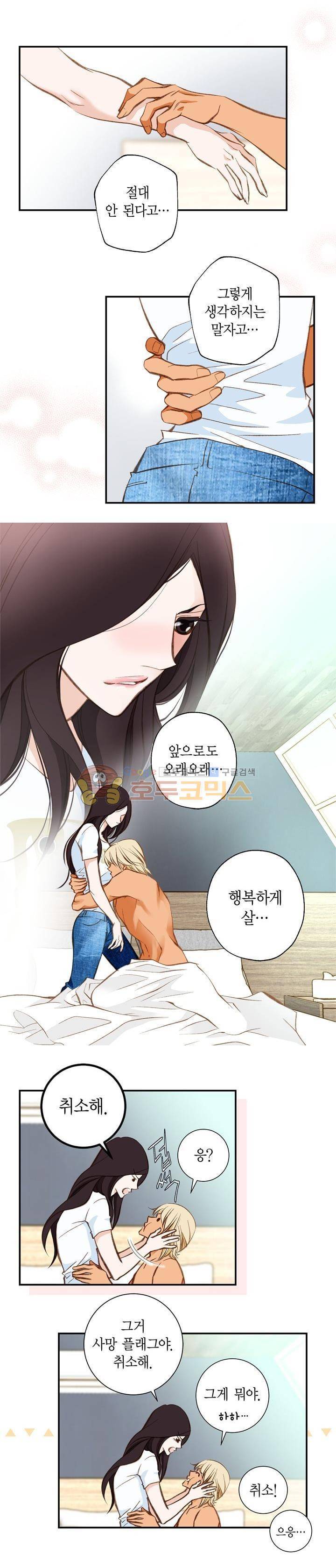 부딪치다 80화 5