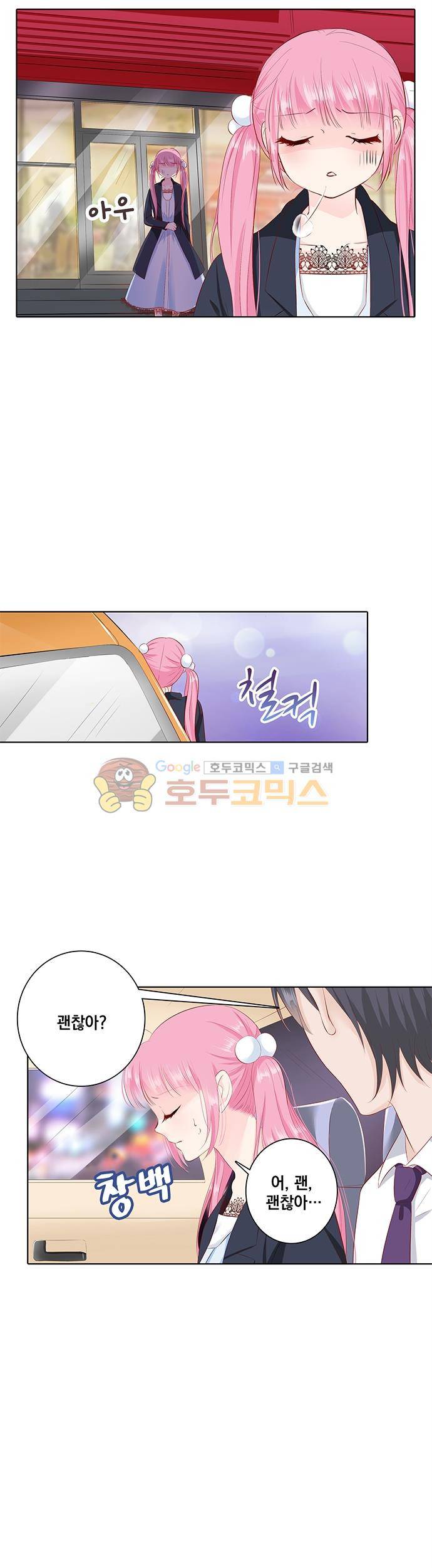 도련님, 살살 좀 85화 2