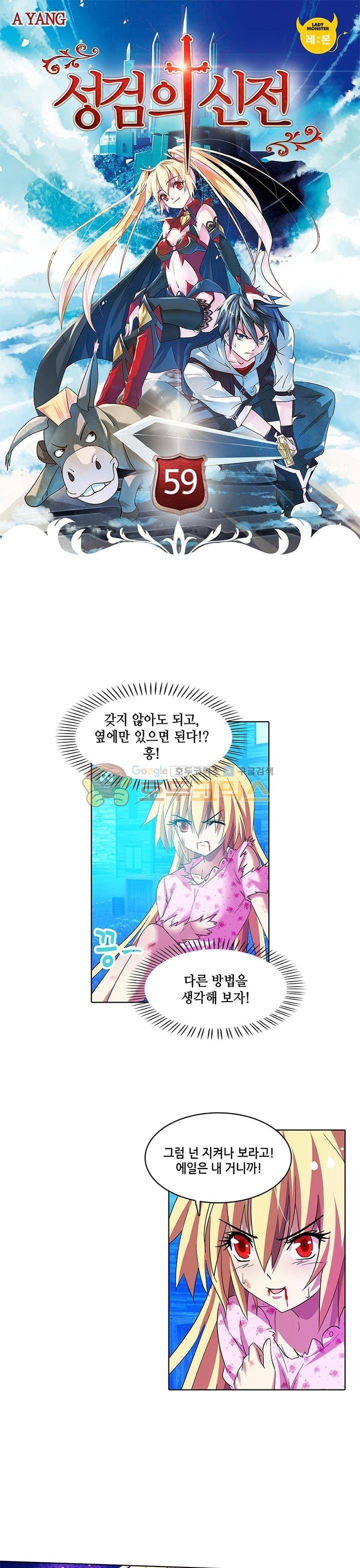 성검의 신전 59화 1