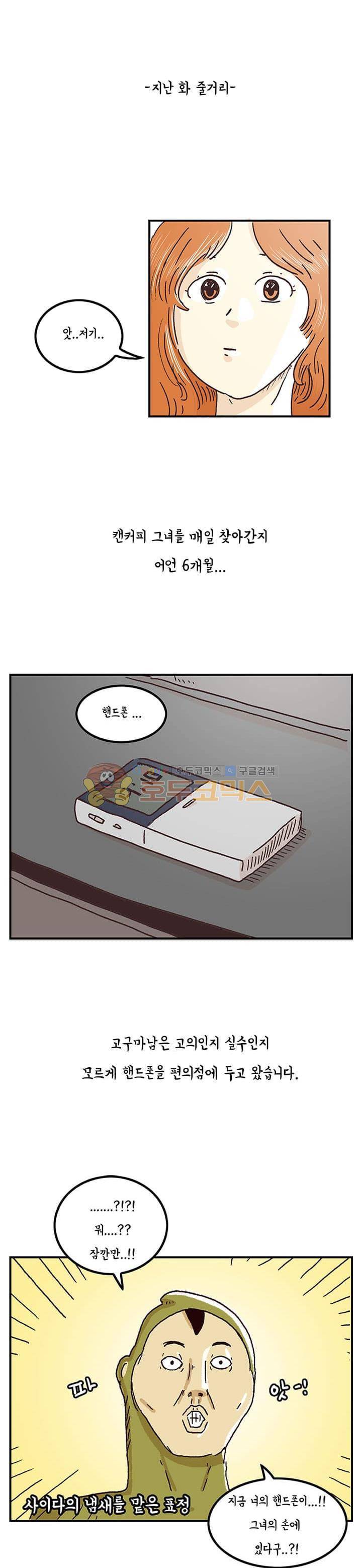 키몽의 호구로운 생활 37화 - 캔커피 그녀 (3) 1