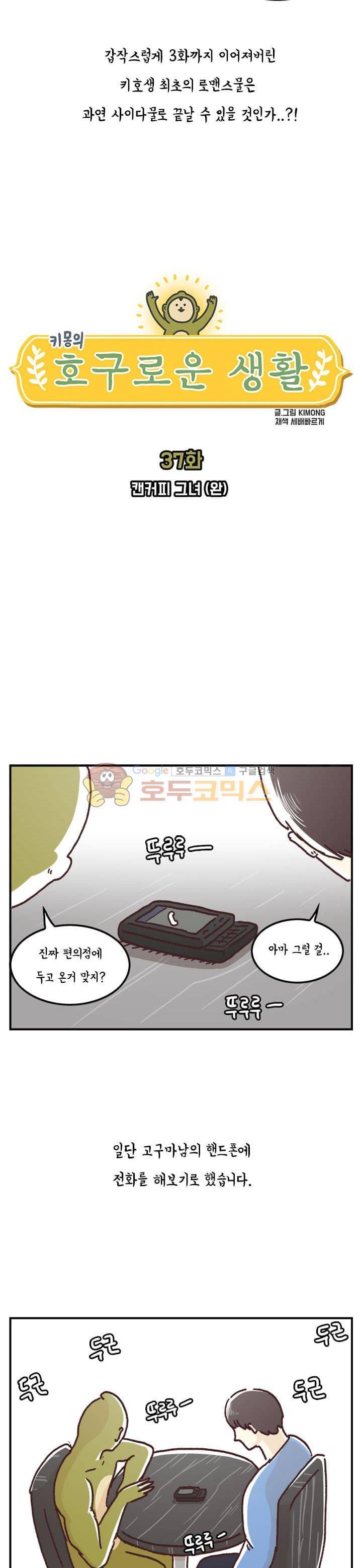 키몽의 호구로운 생활 37화 - 캔커피 그녀 (3) 2