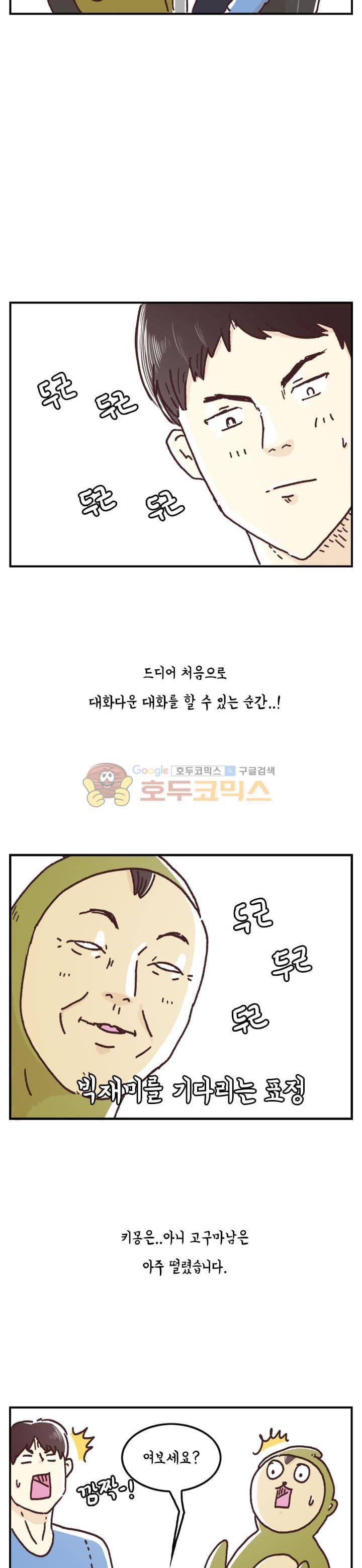 키몽의 호구로운 생활 37화 - 캔커피 그녀 (3) 3