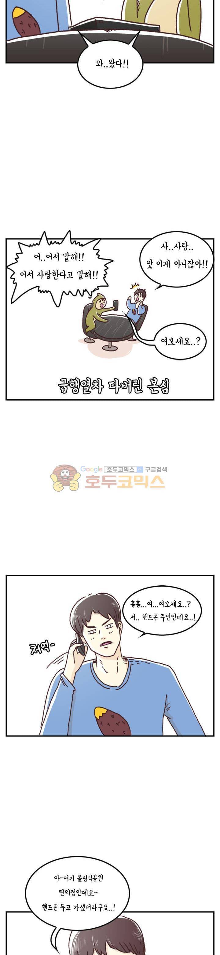 키몽의 호구로운 생활 37화 - 캔커피 그녀 (3) 4