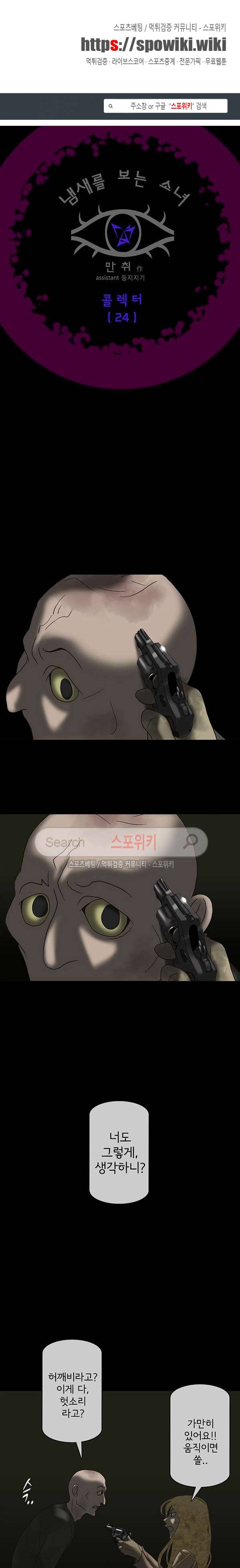 냄새를 보는 소녀 86화 1